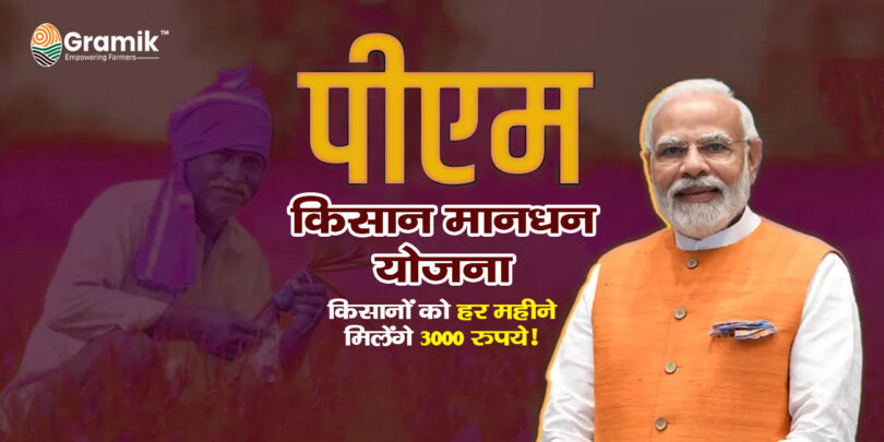 Pradhan Mantri Kisan Maan Dhan Yojana